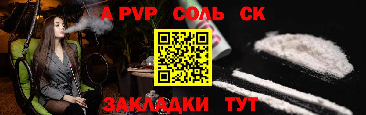 APVP кристаллы  Вход с VPN  А ПВП Соль  A-PVP СК КРИС  Владикавказ 