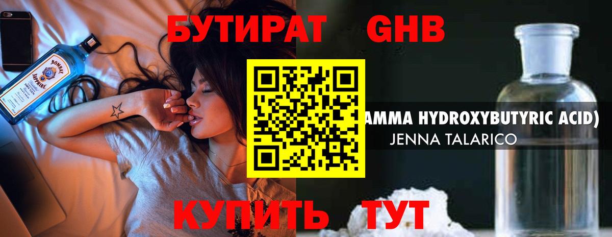 Бутират оксибутират  Вход с VPN  Бутират  Владикавказ 