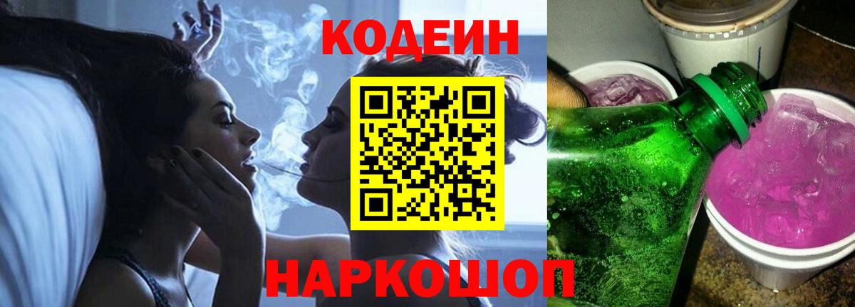 Codein Purple Drank  где купить наркоту  Владикавказ  Вход с VPN  Кодеиновый сироп Lean Purple Drank 