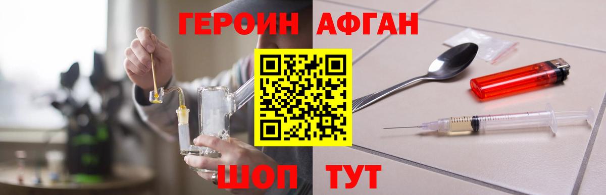 Героин афганец Владикавказ
