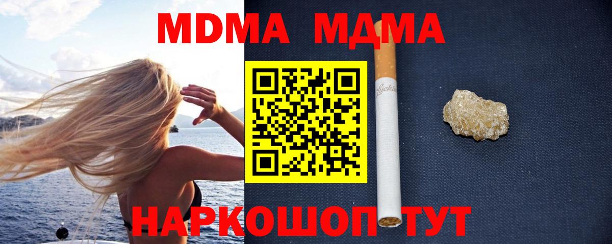МДМА crystal  МДМА кристаллы  МДМА  Вход с VPN  Владикавказ 
